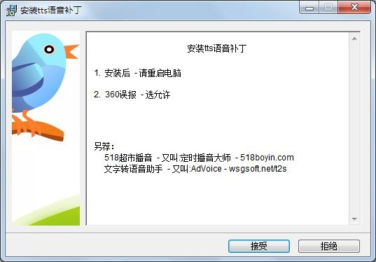tts语音引擎修复补丁