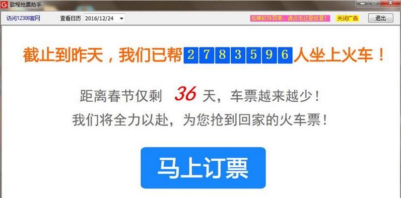 歌程抢票助手