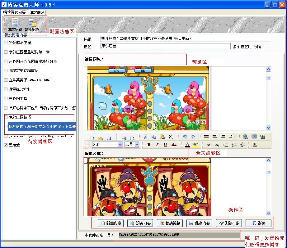 博客群发大师