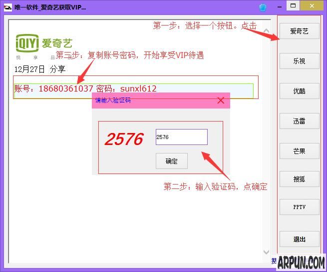 唯一vip会员获取软件