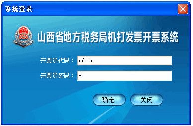 山西省地税局机打发票开票系统