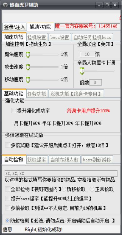 热血虎卫全能辅助脚本工具