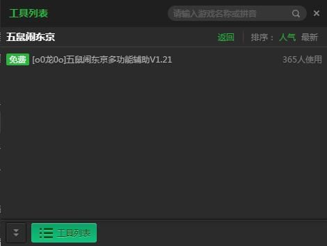 新浪五鼠闹东京多功能页游辅助工具