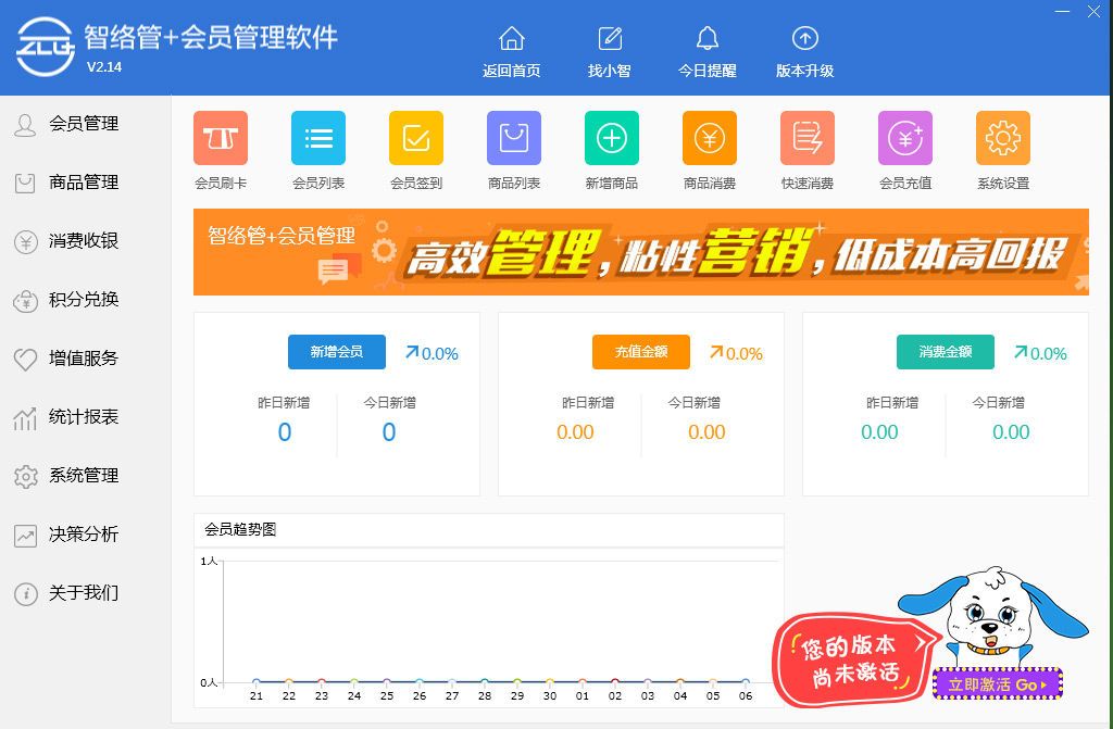智络管+会员管理软件