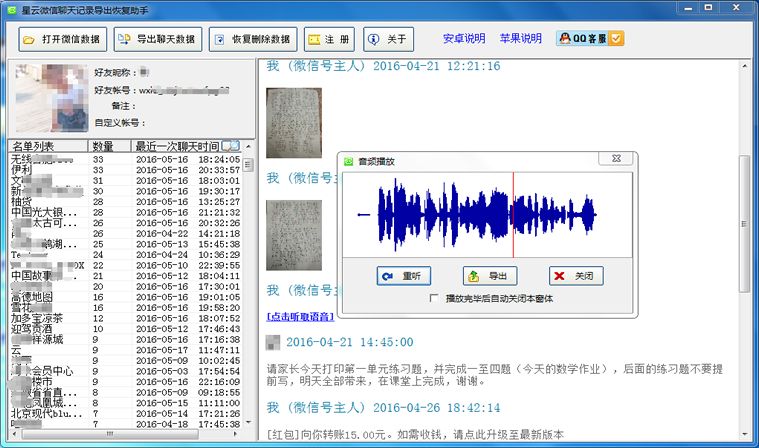 小白教你怎么恢复查看删除的微信聊天记录方法及软件教程微信聊天记录删除了怎么恢复_arp联盟