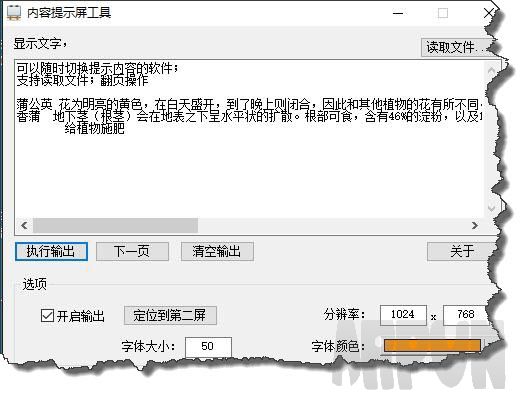 微润内容提示屏工具