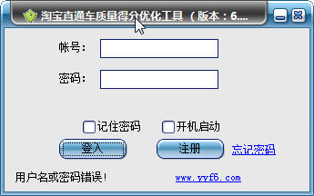 淘宝直通车质量得分点击工具