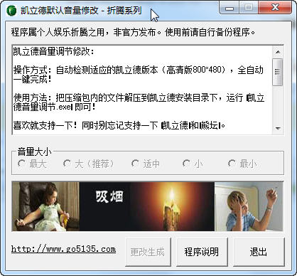 凯立德导航音量调节工具