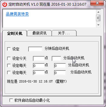 军华网定时自动关机