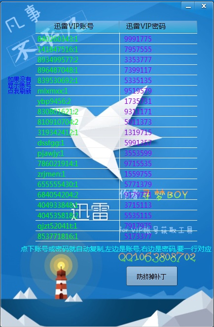 寻梦迅雷VIP账号获取器 防踢防掉线版