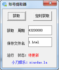 百度云盘账号提取器2016 持续更新版