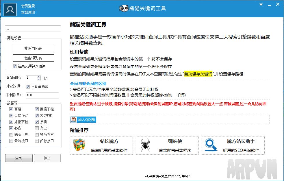 熊猫关键词工具