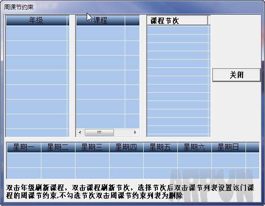 兴文排课系统