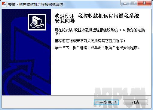 税控收款机远程报缴税系统