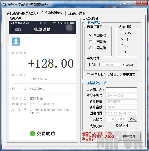 宇宙支付宝转账截图生成器