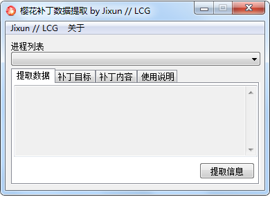 樱花补丁数据提取小工具