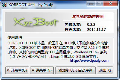 XORBOOT Uefi (轻量级多系统引导程序)