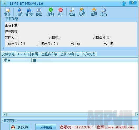 E卡BT下载软件