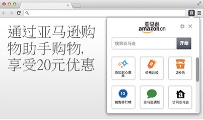 亚马逊购物助手