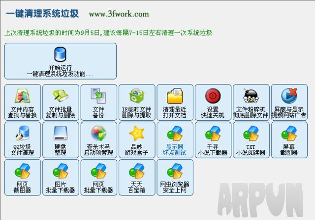 三丰一键清理系统垃圾软件