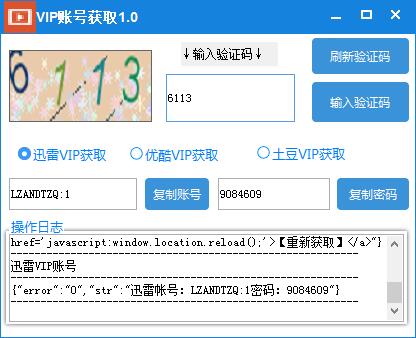 路饭影视会员获取(迅雷+优酷+土豆)