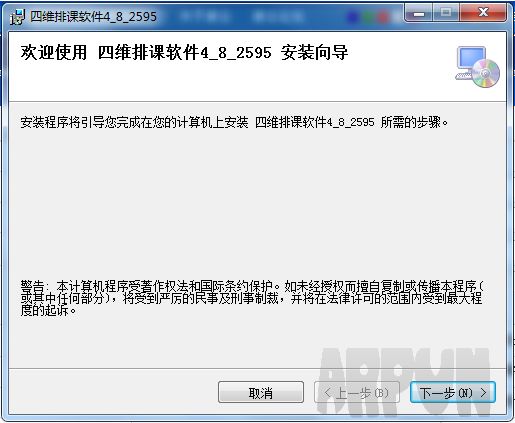 四维排课软件