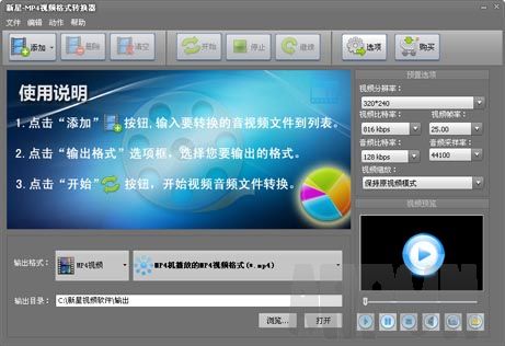 新星MP4视频格式转换器