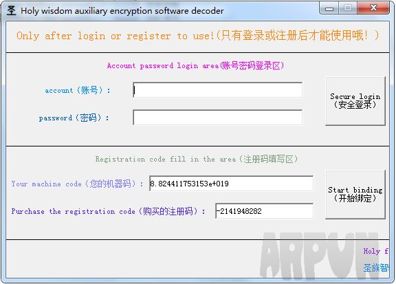 圣族智辅加密软件解码器