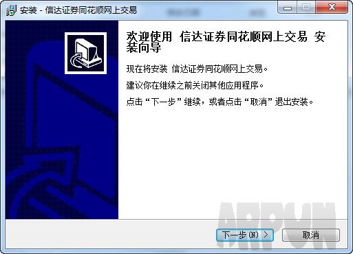 信达证券同花顺网上交易
