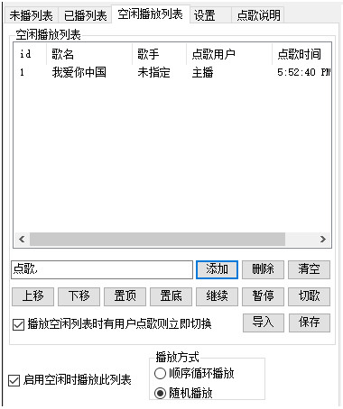 小葫芦熊猫TV点歌插件