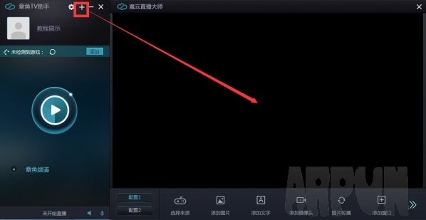 章鱼直播助手