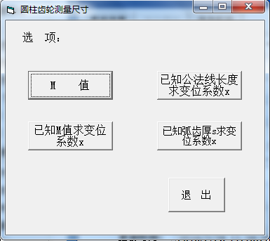 圆柱齿轮测量尺寸