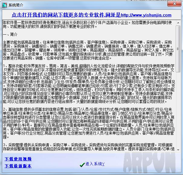 易顺佳免费进销存