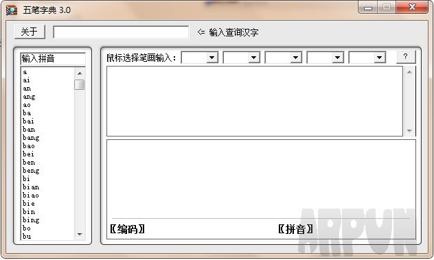 五笔字典