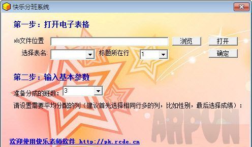 快乐分班系统
