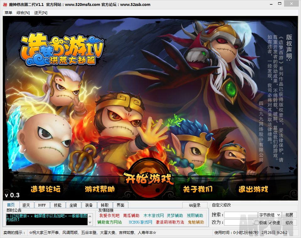 造梦西游4魔神辅助