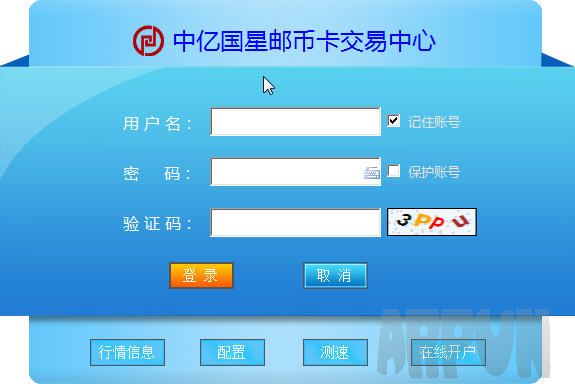 中亿国星邮币卡交易中心客户端