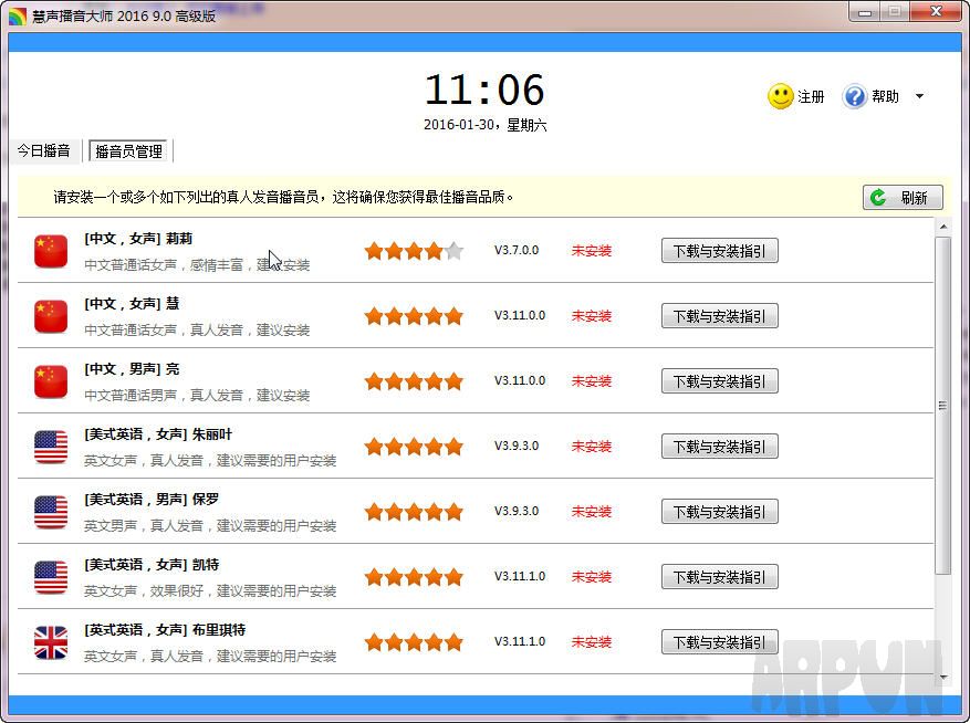 慧声播音大师 高级版