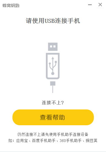 游戏蜂窝钥匙
