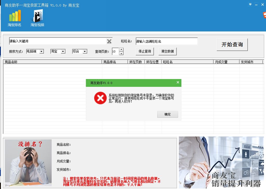 商友淘宝卖家工具箱