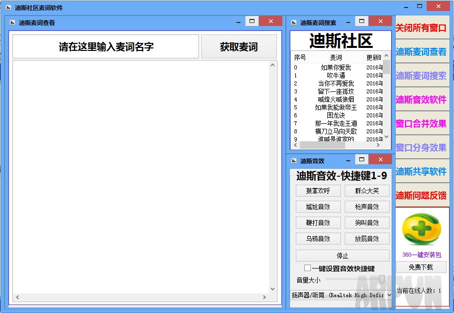 迪斯麦词音效软件 完整版