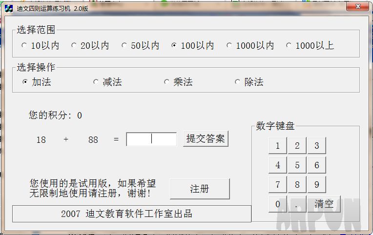 运算小能手软件
