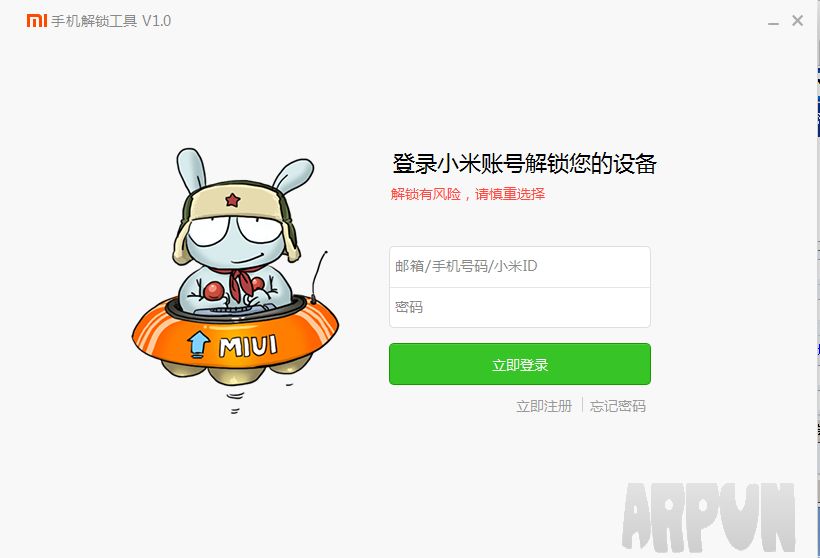 小米5解锁工具