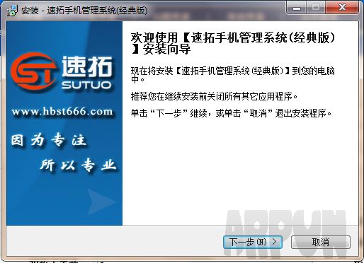 速拓手机管理系统 经典版
