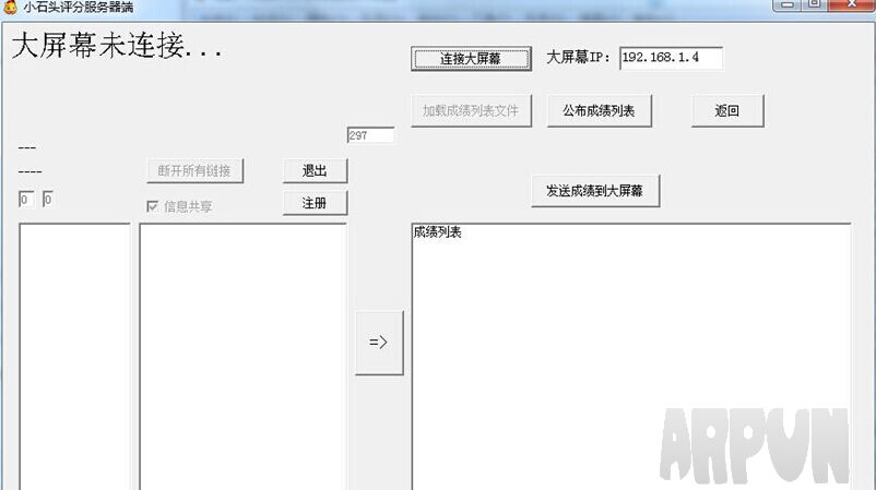小石头比赛评分软件