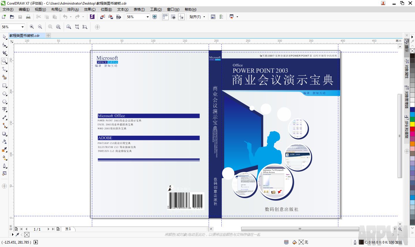CorelDRAW X7ʸͼ
