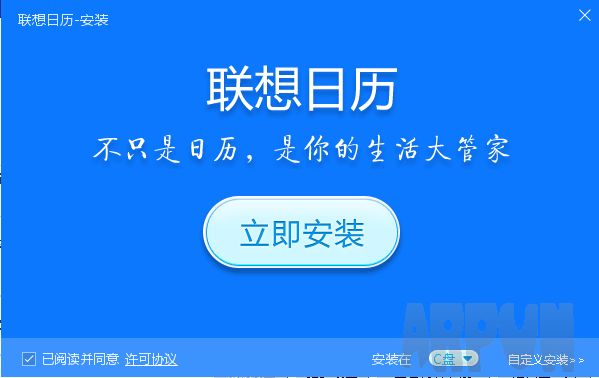 联想日历