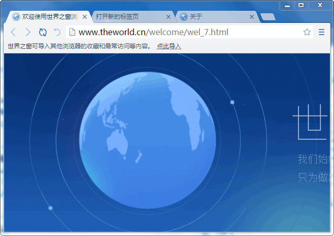 世界之窗浏览器 官方绿色版