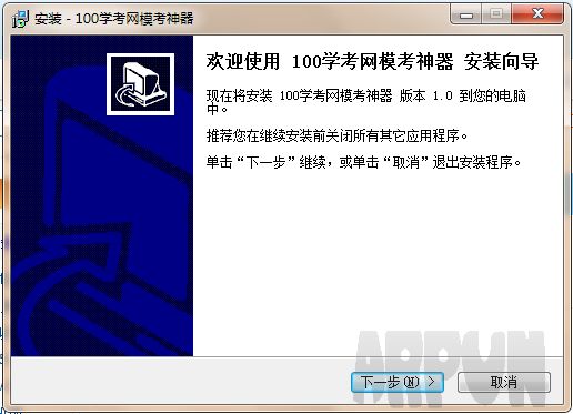 100学考网信息技术模考神器