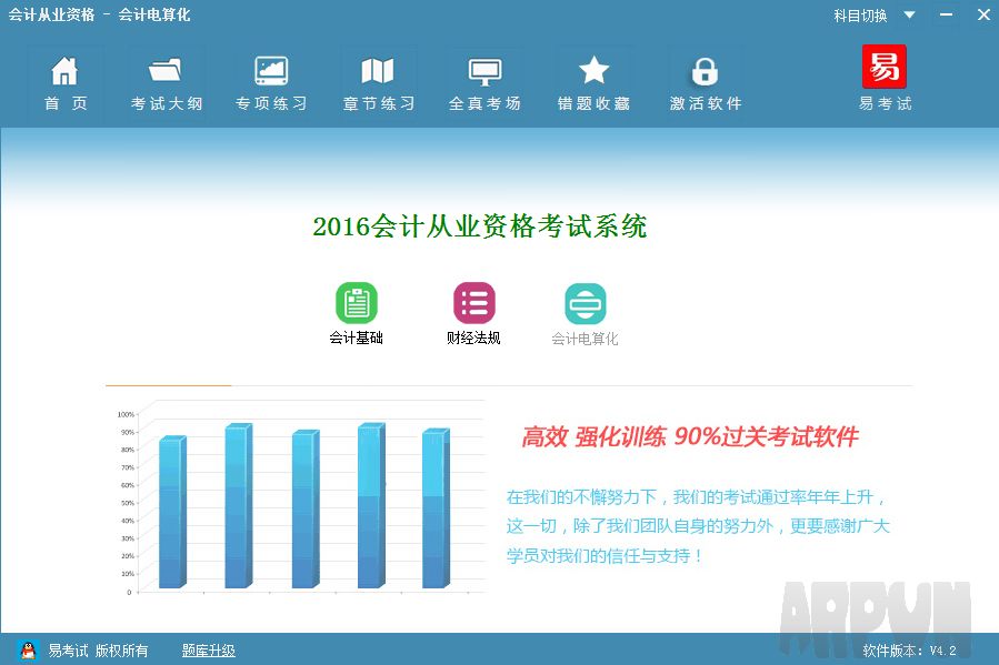 2016会计电算化实务操作考试系统T3